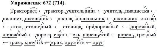 Практика, 5 класс, А.Ю. Купалова, 2007-2010, задание: 672(714)