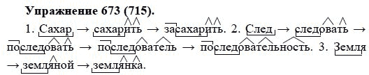 Практика, 5 класс, А.Ю. Купалова, 2007-2010, задание: 673(715)