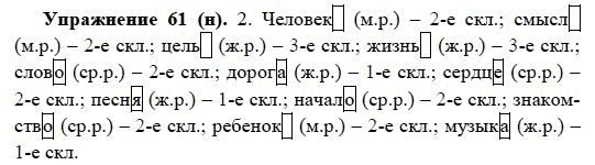 Практика, 5 класс, А.Ю. Купалова, 2007-2010, задание: 61(н)