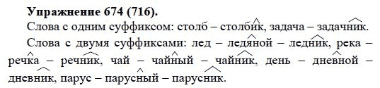 Практика, 5 класс, А.Ю. Купалова, 2007-2010, задание: 674(716)