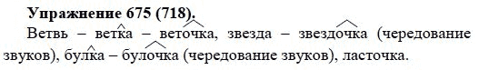 Практика, 5 класс, А.Ю. Купалова, 2007-2010, задание: 675(718)