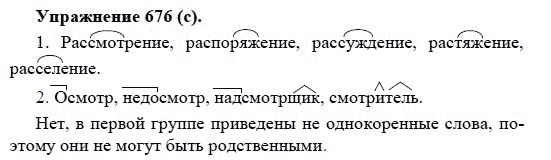 Практика, 5 класс, А.Ю. Купалова, 2007-2010, задание: 676(с)
