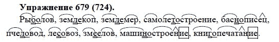 Практика, 5 класс, А.Ю. Купалова, 2007-2010, задание: 679(724)