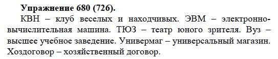 Практика, 5 класс, А.Ю. Купалова, 2007-2010, задание: 680(726)