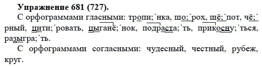 Практика, 5 класс, А.Ю. Купалова, 2007-2010, задание: 681(727)