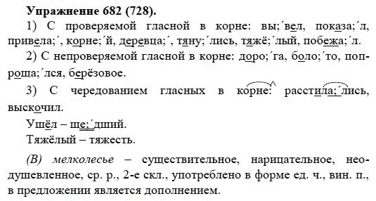 Практика, 5 класс, А.Ю. Купалова, 2007-2010, задание: 682(728)