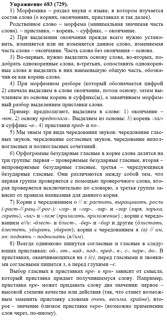 Практика, 5 класс, А.Ю. Купалова, 2007-2010, задание: 683(729)