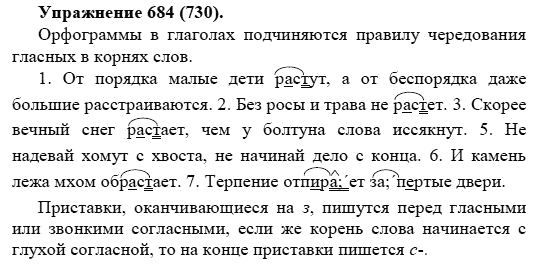 Практика, 5 класс, А.Ю. Купалова, 2007-2010, задание: 684(730)