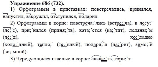 Практика, 5 класс, А.Ю. Купалова, 2007-2010, задание: 686(732)
