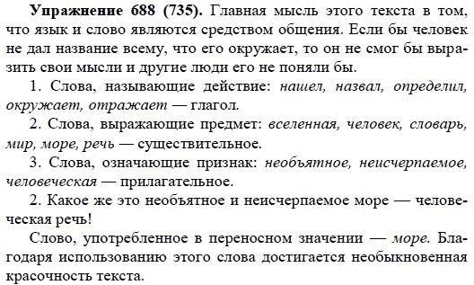 Практика, 5 класс, А.Ю. Купалова, 2007-2010, задание: 688(735)