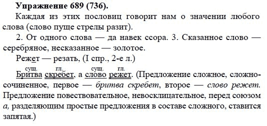 Практика, 5 класс, А.Ю. Купалова, 2007-2010, задание: 689(736)