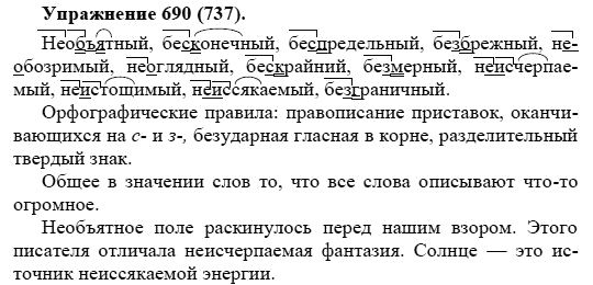 Практика, 5 класс, А.Ю. Купалова, 2007-2010, задание: 690(737)