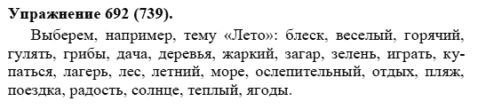 Практика, 5 класс, А.Ю. Купалова, 2007-2010, задание: 692(739)