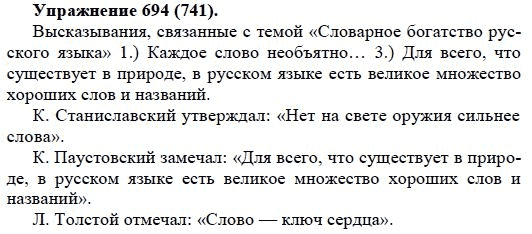 Практика, 5 класс, А.Ю. Купалова, 2007-2010, задание: 694(741)