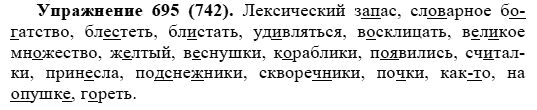 Практика, 5 класс, А.Ю. Купалова, 2007-2010, задание: 695(742)