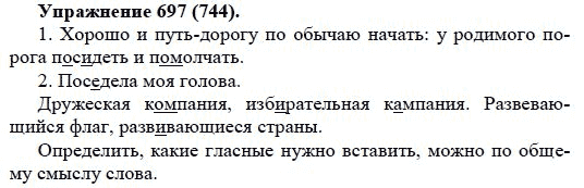 Практика, 5 класс, А.Ю. Купалова, 2007-2010, задание: 697(744)