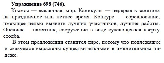 Практика, 5 класс, А.Ю. Купалова, 2007-2010, задание: 698(746)