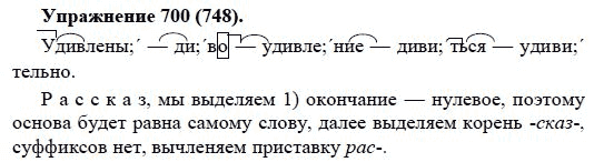 Практика, 5 класс, А.Ю. Купалова, 2007-2010, задание: 700(748)