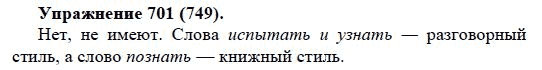 Практика, 5 класс, А.Ю. Купалова, 2007-2010, задание: 701(749)
