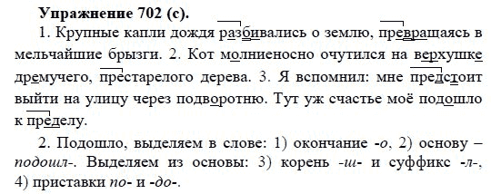 Практика, 5 класс, А.Ю. Купалова, 2007-2010, задание: 702(с)