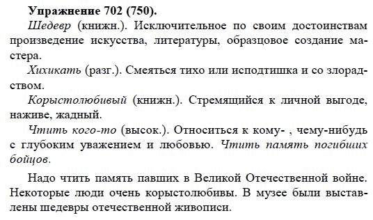 Практика, 5 класс, А.Ю. Купалова, 2007-2010, задание: 702(750)