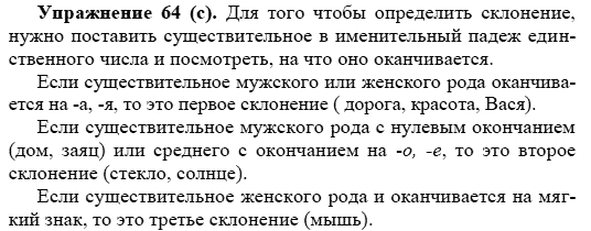 Практика, 5 класс, А.Ю. Купалова, 2007-2010, задание: 64(с)