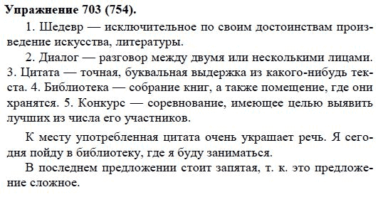 Практика, 5 класс, А.Ю. Купалова, 2007-2010, задание: 703(754)