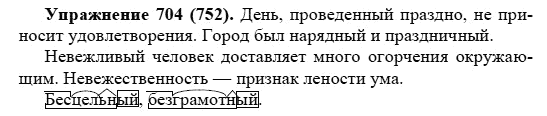 Практика, 5 класс, А.Ю. Купалова, 2007-2010, задание: 704(752)