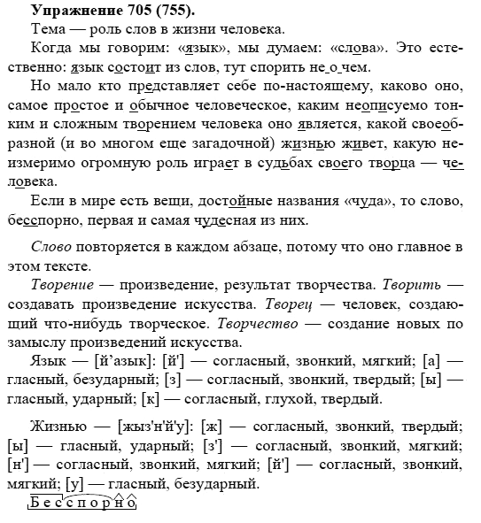 Практика, 5 класс, А.Ю. Купалова, 2007-2010, задание: 705(755)
