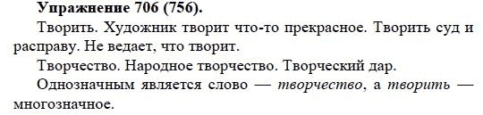 Практика, 5 класс, А.Ю. Купалова, 2007-2010, задание: 706(756)