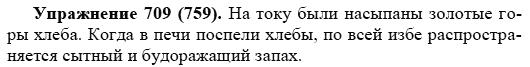 Практика, 5 класс, А.Ю. Купалова, 2007-2010, задание: 709(759)