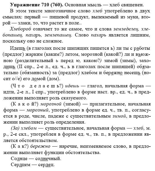 Практика, 5 класс, А.Ю. Купалова, 2007-2010, задание: 710(760)