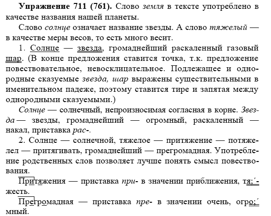 Практика, 5 класс, А.Ю. Купалова, 2007-2010, задание: 711(761)