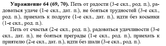 Практика, 5 класс, А.Ю. Купалова, 2007-2010, задание: 64(69,70)
