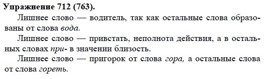 Практика, 5 класс, А.Ю. Купалова, 2007-2010, задание: 712(763)