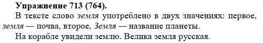 Практика, 5 класс, А.Ю. Купалова, 2007-2010, задание: 713(764)