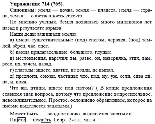 Русский язык 5 упр 765