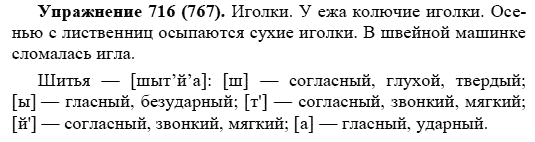 Практика, 5 класс, А.Ю. Купалова, 2007-2010, задание: 716(767)