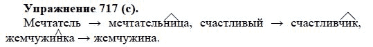 Практика, 5 класс, А.Ю. Купалова, 2007-2010, задание: 717(с)