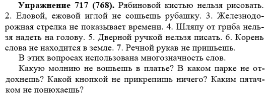 Практика, 5 класс, А.Ю. Купалова, 2007-2010, задание: 717(768)
