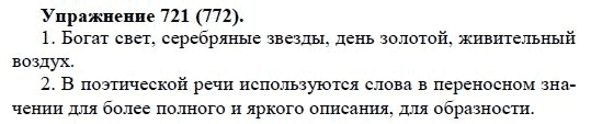 Практика, 5 класс, А.Ю. Купалова, 2007-2010, задание: 721(772)