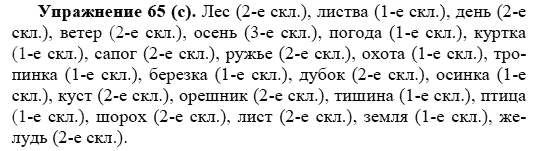 Практика, 5 класс, А.Ю. Купалова, 2007-2010, задание: 65(с)