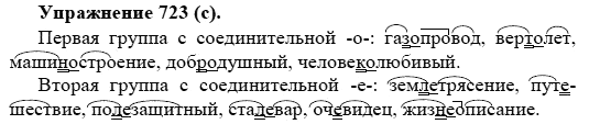 Практика, 5 класс, А.Ю. Купалова, 2007-2010, задание: 723(с)