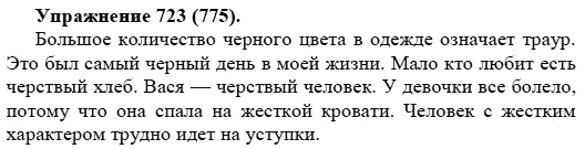 Практика, 5 класс, А.Ю. Купалова, 2007-2010, задание: 723(775)