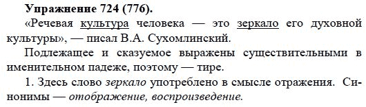 Практика, 5 класс, А.Ю. Купалова, 2007-2010, задание: 724(776)