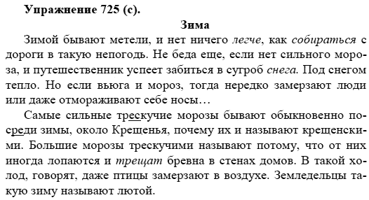 Практика, 5 класс, А.Ю. Купалова, 2007-2010, задание: 725(с)