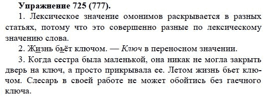 Практика, 5 класс, А.Ю. Купалова, 2007-2010, задание: 725(777)