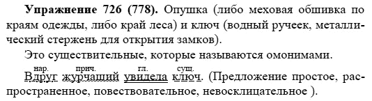 Практика, 5 класс, А.Ю. Купалова, 2007-2010, задание: 726(778)