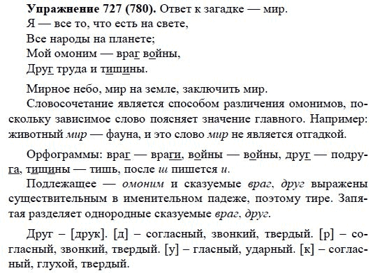 Практика, 5 класс, А.Ю. Купалова, 2007-2010, задание: 727(780)