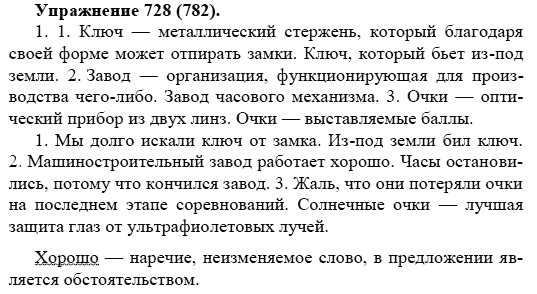 Практика, 5 класс, А.Ю. Купалова, 2007-2010, задание: 728(782)
